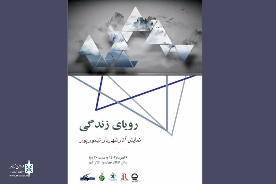 برپایی نمایشگاه نقاشی زنده‌یاد شهریار تیمورپور در تئاتر شهر 2