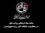 هنرمندان روایت فتح جنایات رژیم صهیونیستی را محکوم کردند 2