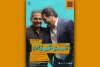پیش‌فروش آبان نمایش «کمدی گمنام» آغاز شد 2