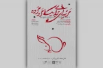 «مرثیه‌ای برای یک مرد مرده» صاحب پوستر شد 2