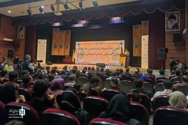 شانزدهمین جشنواره بین‌المللی تئاتر خیابانی مریوان برگزیدگانش را شناخت 2