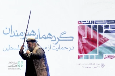 گردهمایی هنرمندان در دفاع از مردم فلسطین