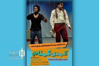 روز چهارشنبه رقم می‌خورد

اجرای ویژه «کمدی گمنام» با تخفیف ۵۰ درصدی برای دانشجویان 