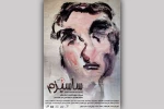 «ساسیزم» ماجرای خود را آغاز می‌کند 2