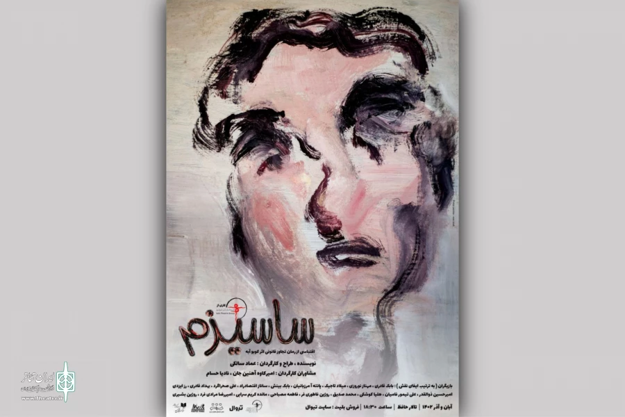 «ساسیزم» ماجرای خود را آغاز می‌کند 2