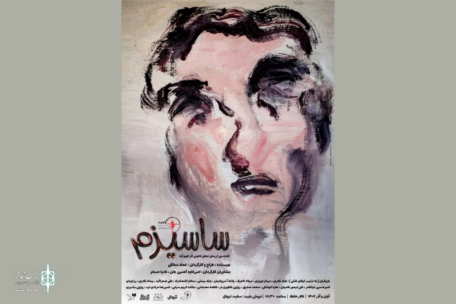 «ساسیزم» ماجرای خود را آغاز می‌کند 2