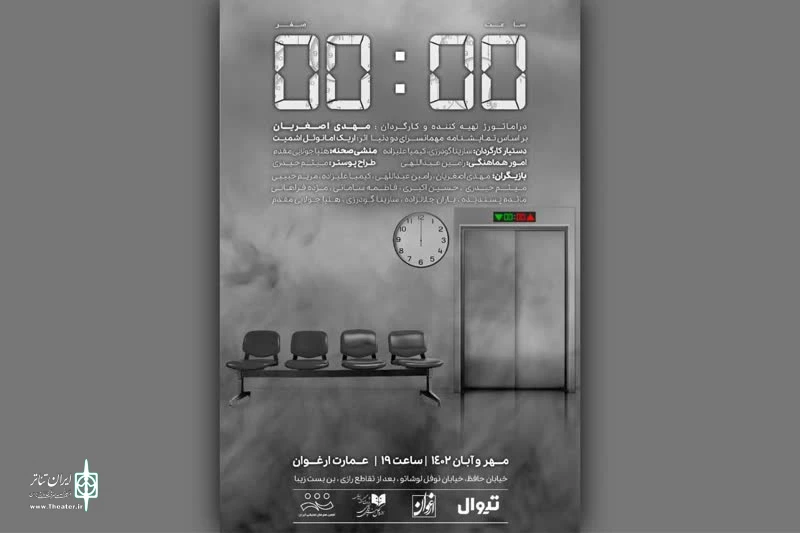 «ساعت صفر» به ارغوان رسید 2