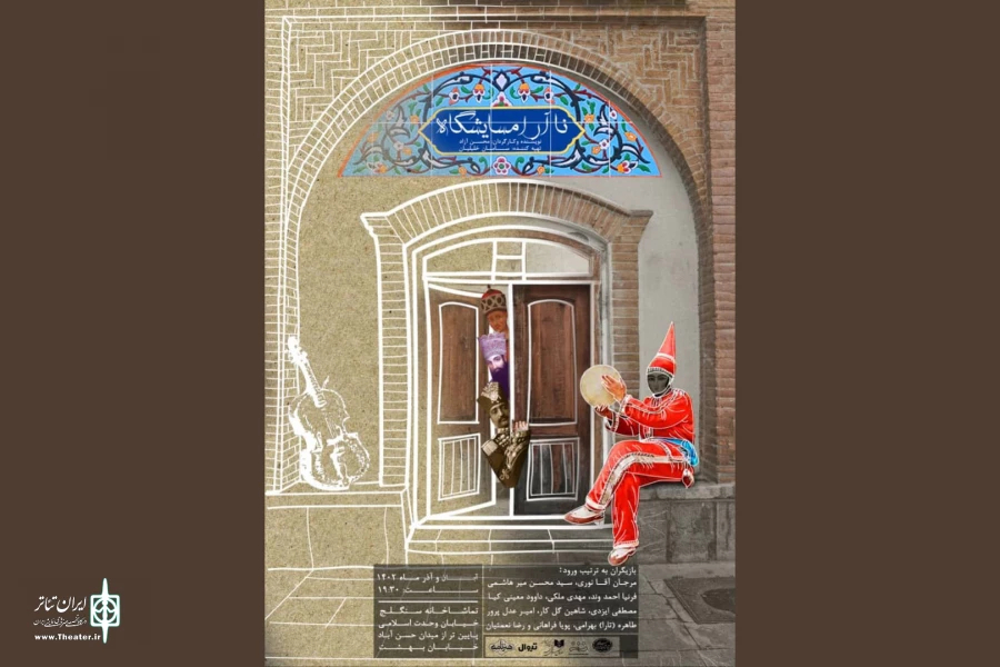 صدرالدین زاهد نمایش «ناآرامسایشگاه» را افتتاح کرد 2