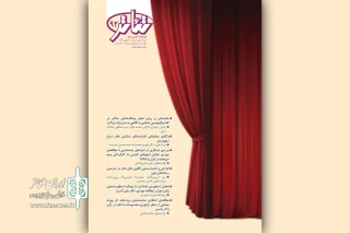 شماره تازه فصلنامه تئاتر ویژه بهار 1402 منتشر شد