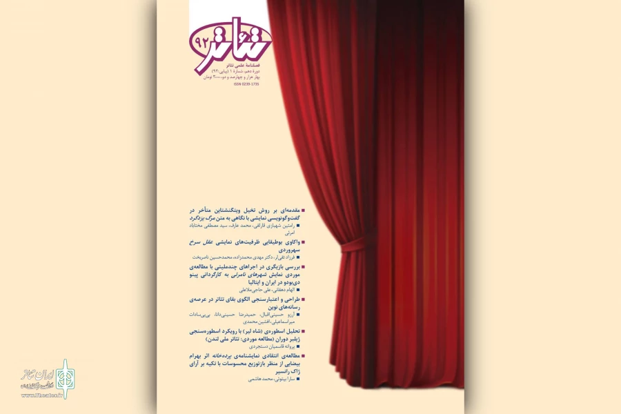 شماره تازه فصلنامه تئاتر ویژه بهار 1402 منتشر شد 2