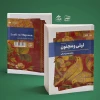 نمایشنامه «لیلی و مجنون» منتشر شد 2