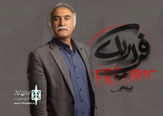 با اجرای «فردریک» در آذر

حمیدرضا نعیمی به تئاتر شهر می‌آید