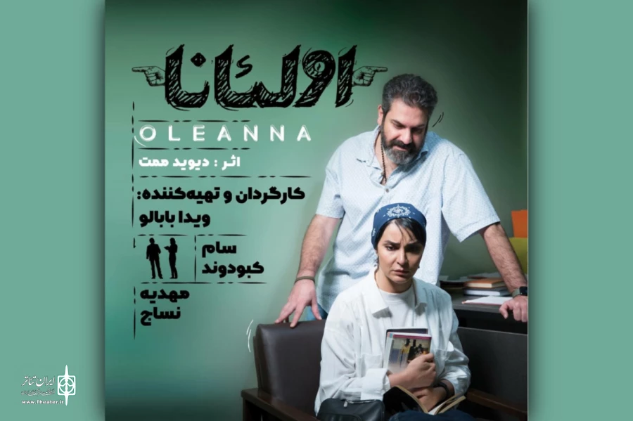 سام کبودوند و مهدیه نساج در «اولئانا»   2