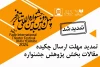 مهلت ارسال چکیده مقالات بخش «پژوهش» در جشنواره بین‌المللی تئاتر فجر تمدید شد 2