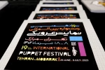 رونمایی از کتاب نوزدهمین جشنواره تئاتر عروسکی تهران-مبارک
