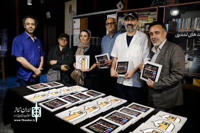 رونمایی ازکتاب نوزدهمین جشنواره تئاتر عروسکی تهران-مبارک