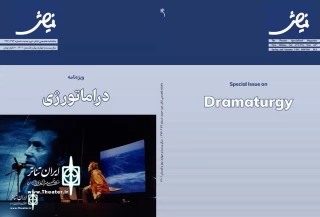 Namayesh’s special Edition on Dramaturgy published