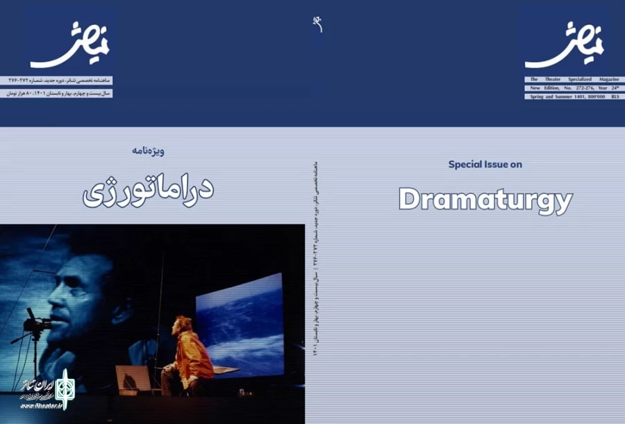 Namayesh’s special Edition on Dramaturgy published