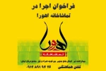 فراخوان اجرا در «تماشاخانه اهورا» منتشر شد 2