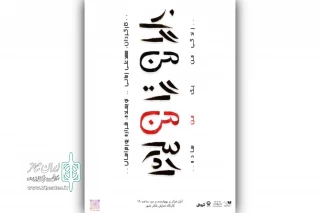 قصه زنی که عاشق نقاشی و تئاتر است

«زندگی من، یک من ساده» در تئاتر شهر به صحنه می‌رود