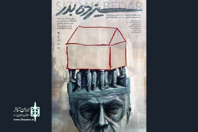 همزمان با معرفی طراحان نمایش

پوستر «سیزده‌بدر» منتشر شد