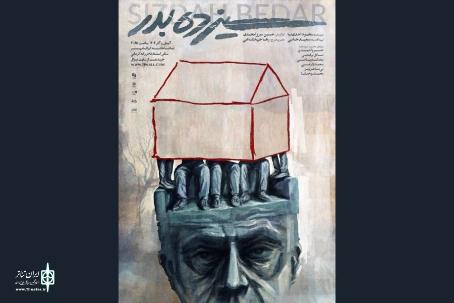 پوستر نمایش منتشر شد 2