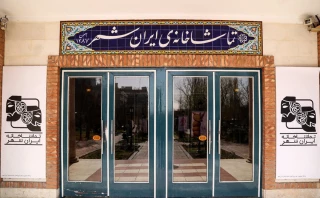 گزارش آماری سه نمایش تماشاخانه‌ ایران‌شهر اعلام شد