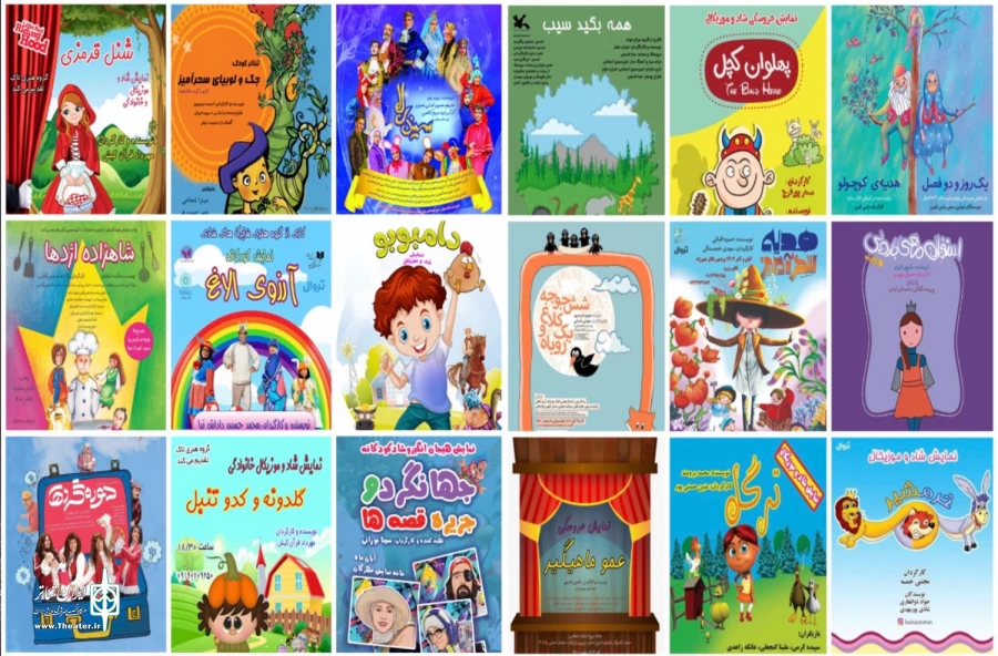 20 نمایش شاد و موزیکال گرمابخش روزهای پاییزی کودکان و نوجوانان هستند 2