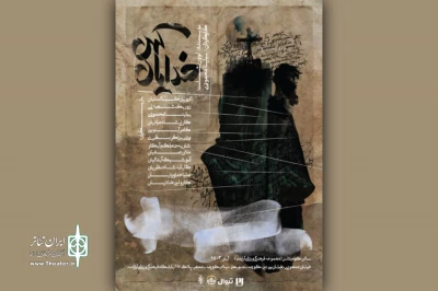 با حضور هنرمندان ارمنی

نمایش «خدایان کهن» در سالن کومیتاس روی صحنه می‌رود