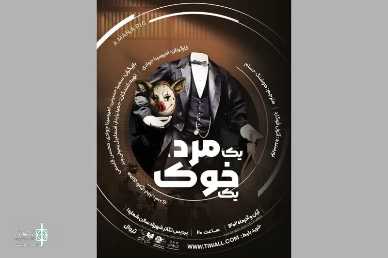 «یک مرد، یک خوک»؛ فرار از جنگ و پناه به یک خوک‌دانی! 2