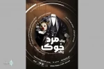Athol Fugard ‘s A Place with the Pigs: a personal parable comes to Tehran