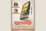 نمایشنامه «از همان شب که خورشید آمد» رونمایی می‌شود 2