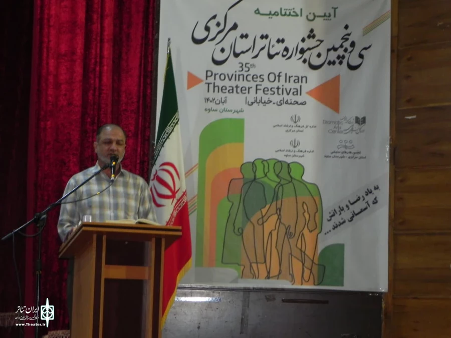 اختتامیه سی‌وپنجمین جشنواره تئاتر استان مرکزی برگزار شد 5