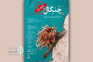 خانواده سبزواری به تماشاخانه اهورا رسیدند

اجرای «چنگال یا حاج اسمال عتیقه‌فروش سبزواری» تمدید شد