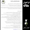 فراخوان ارسال مقالات برای مجله پژوهشی «کتاب تئاتر» منتشر شد 2