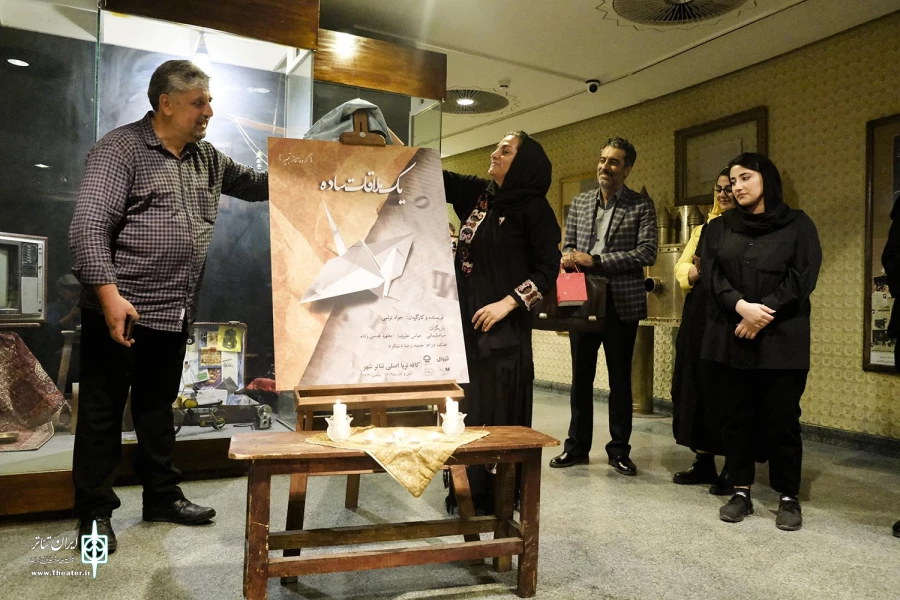 مراسم رونمایی از پوستر و افتتاحیه نمایش یک ملاقات ساده