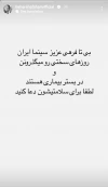 بیتا فرهی در بیمارستان بستری شد 2