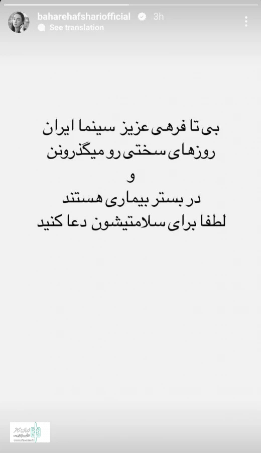 بیتا فرهی در بیمارستان بستری شد 2