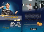 کتاب تخصصی رشته بازیگری سینما و تئاتر با عنوان 