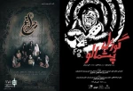 «چراغ تئاتر» و «گوریل پشمالو» روی صحنه تماشاخانه استاد انتظامی  2
