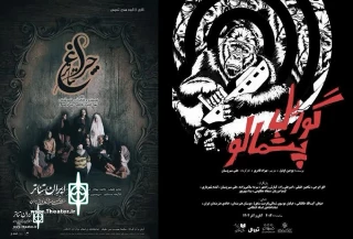 «چراغ تئاتر» و «گوریل پشمالو» روی صحنه تماشاخانه استاد انتظامی 