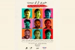 نمایش «خبری از او نیست» بازیگرانش را معرفی کرد 2