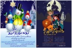 «دونه برف آرزو» و «جادوگر شهر اُز» به تالار هنر می‌آیند 2