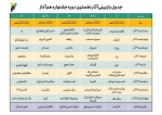 زمان بازبینی آثار جشنواره هم آغاز اعلام شد 2
