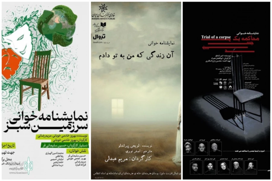 نمایشنامه‌خوانی 3