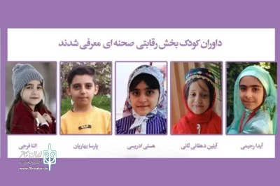 داوری پنج کودک زیر ده‌سال در جشنواره «باغچه‌بان»