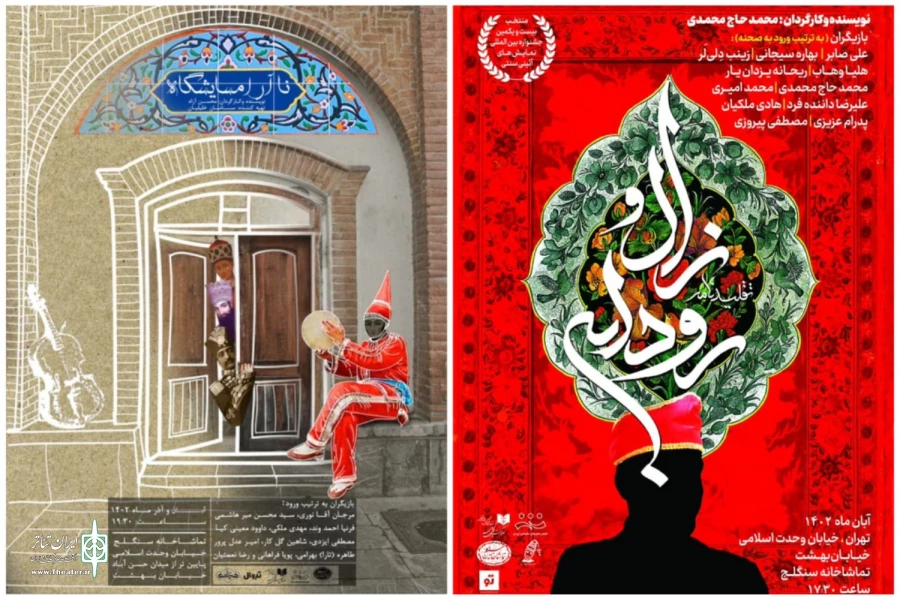 دو نمایش تماشاخانه سنگلج تا 3 آذر تمدید شدند 2