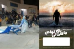 برگزیدگان هفدهمین جشنواره تئاتر خراسان جنوبی معرفی شدند 16