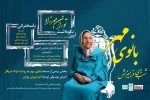 بزرگداشت توران مهرزاد برگزار می‌شود 2