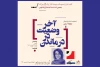 پنجمین نشست «صدای نمایشنامه‌نویس» با حضور شکوفه آروین 2